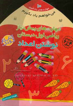 می خواهم یاد بگیرم 10